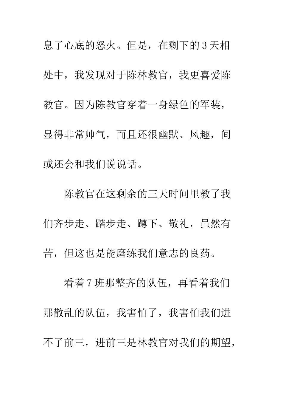 无悔的军训心得体会范文--精编范文_第2页