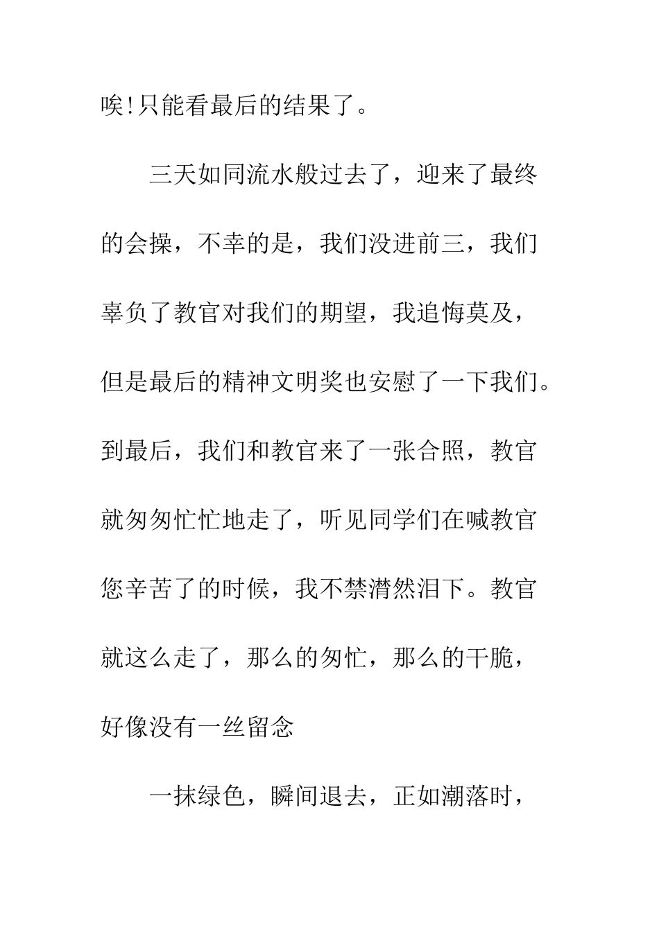 无悔的军训心得体会范文--精编范文_第3页