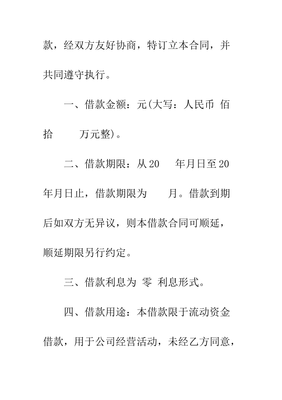 无息借款协议书--精编范文_第2页