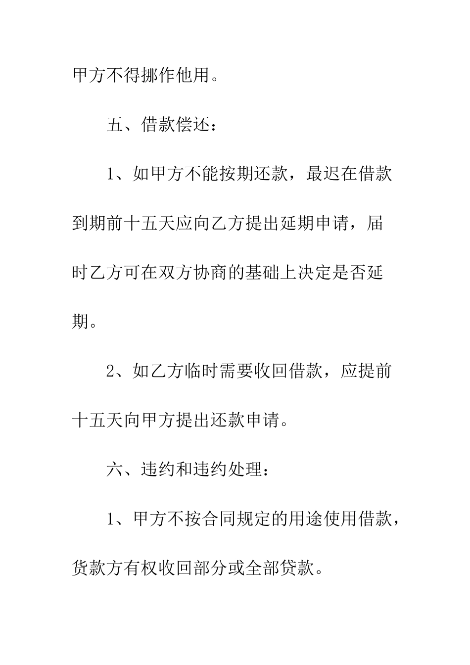 无息借款协议书--精编范文_第3页