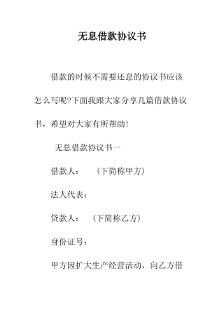 无息借款协议书--精编范文