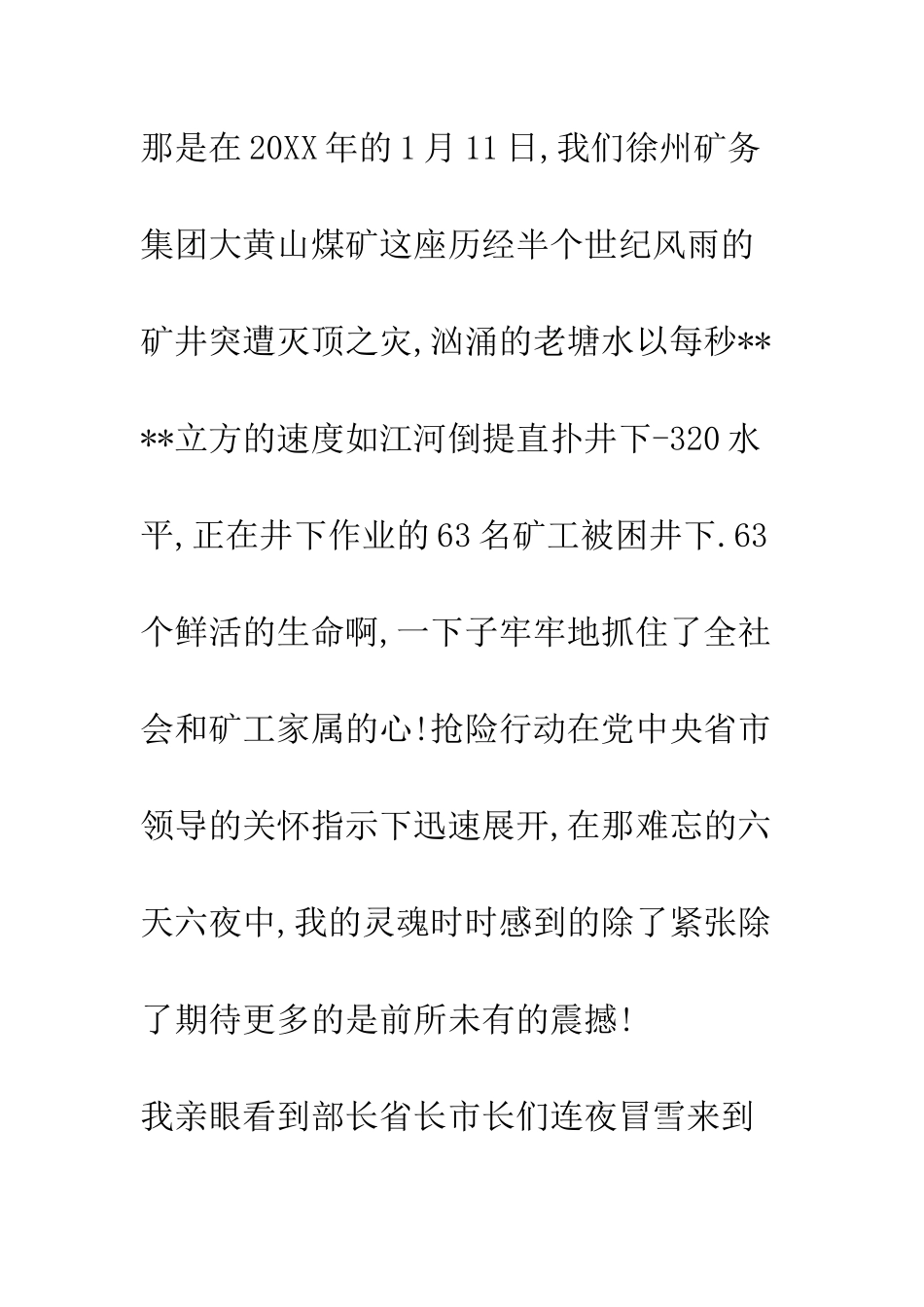 无悔的选择--精编范文_第2页