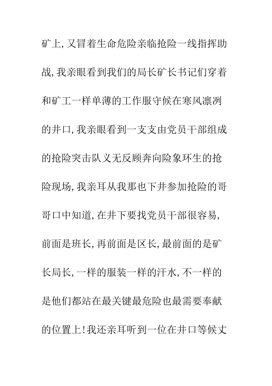 无悔的选择--精编范文_第3页