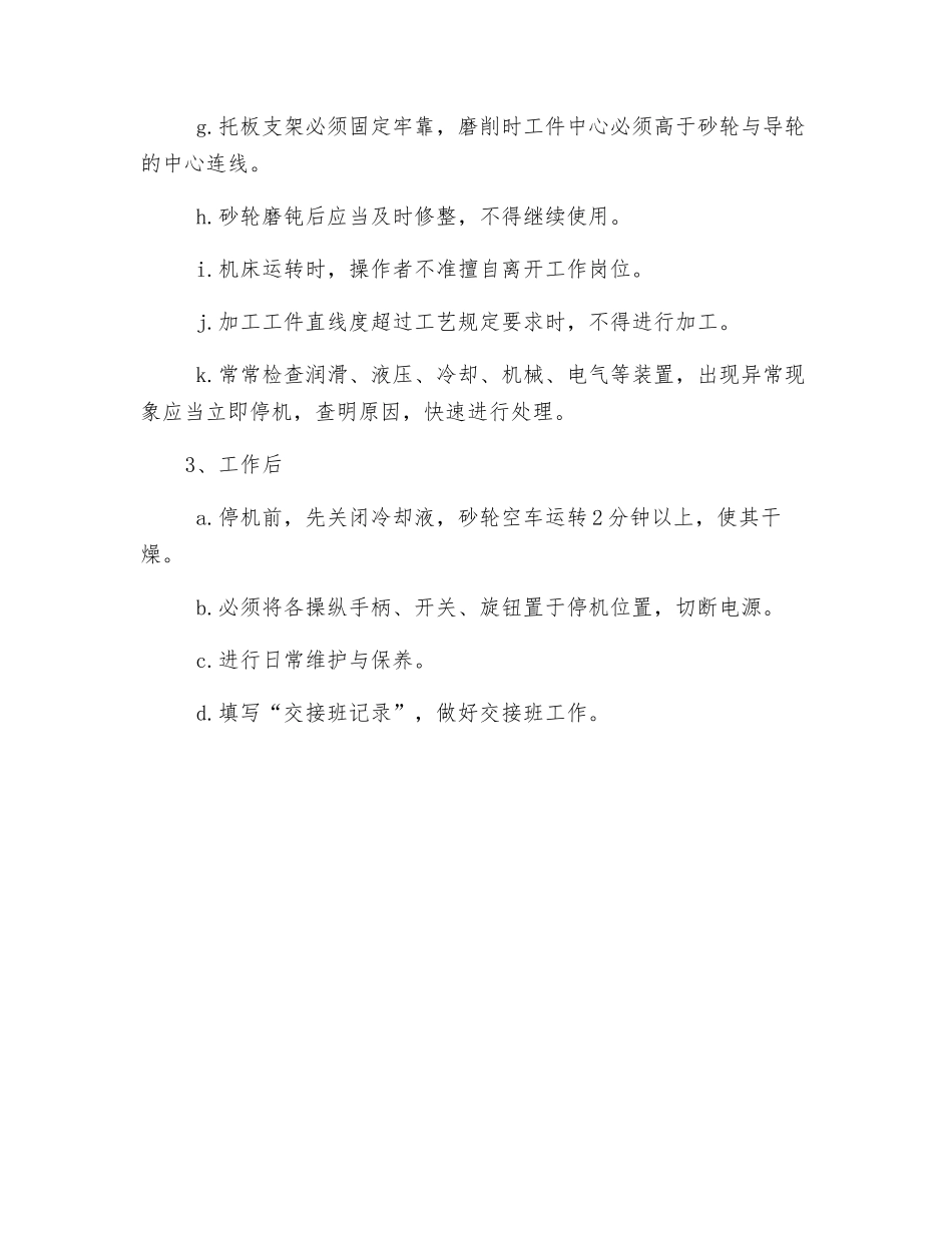 无心磨床操作规程_第2页