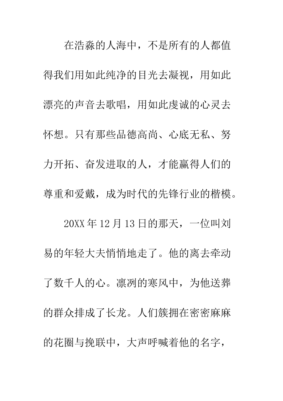 无悔青春-与爱同行--精编范文_第2页