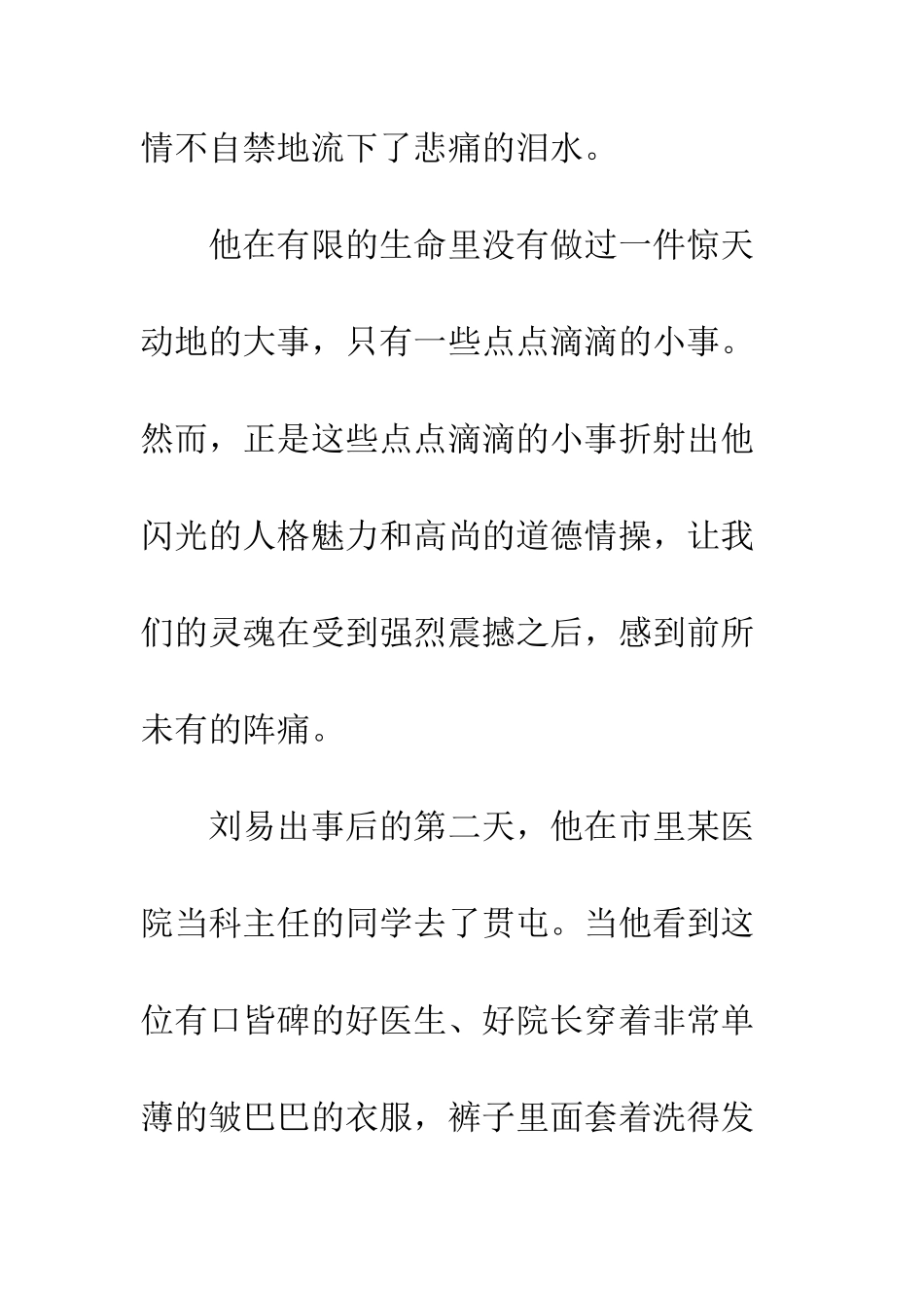 无悔青春-与爱同行--精编范文_第3页
