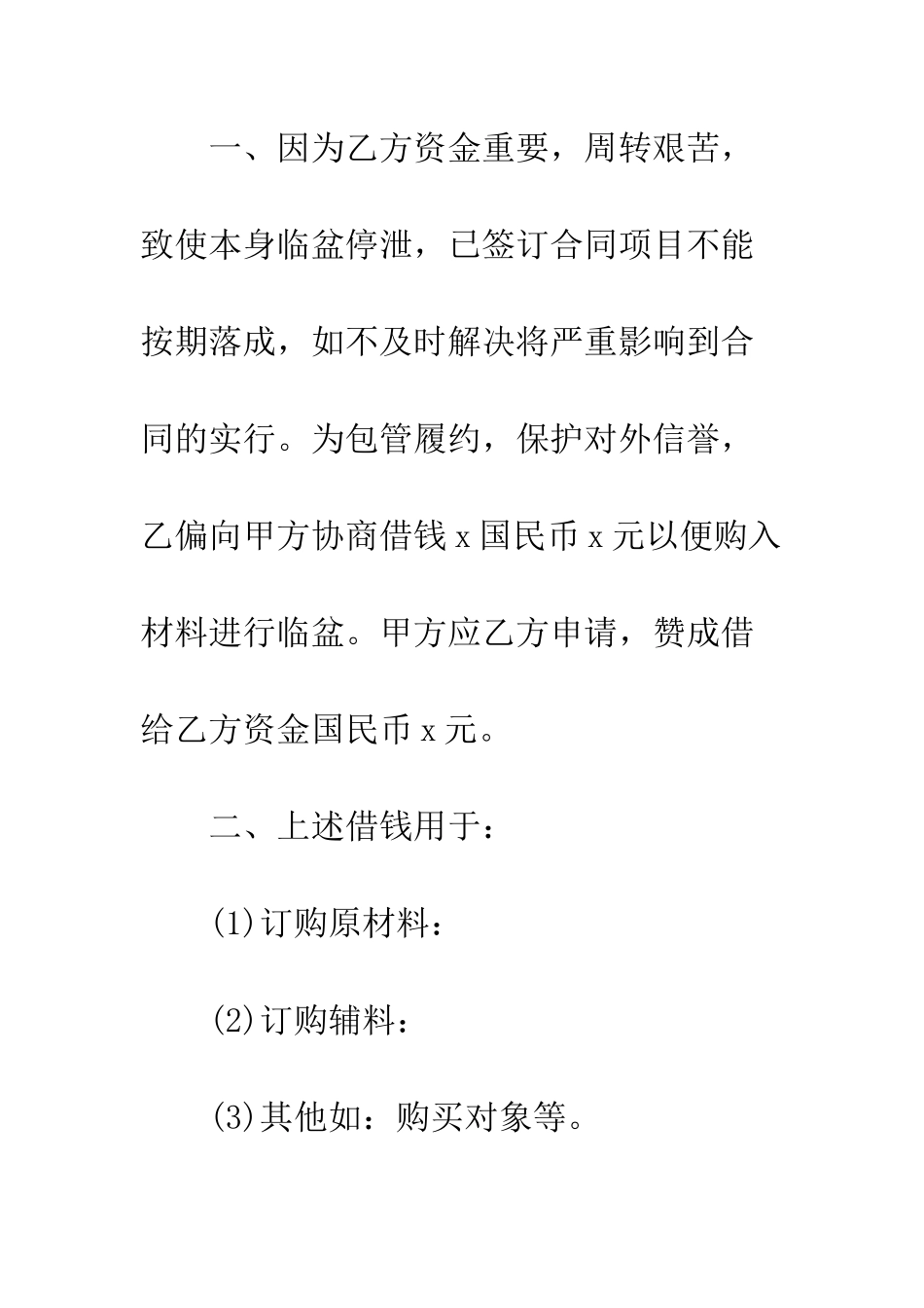 无息借款合同的范本--精编范文_第2页