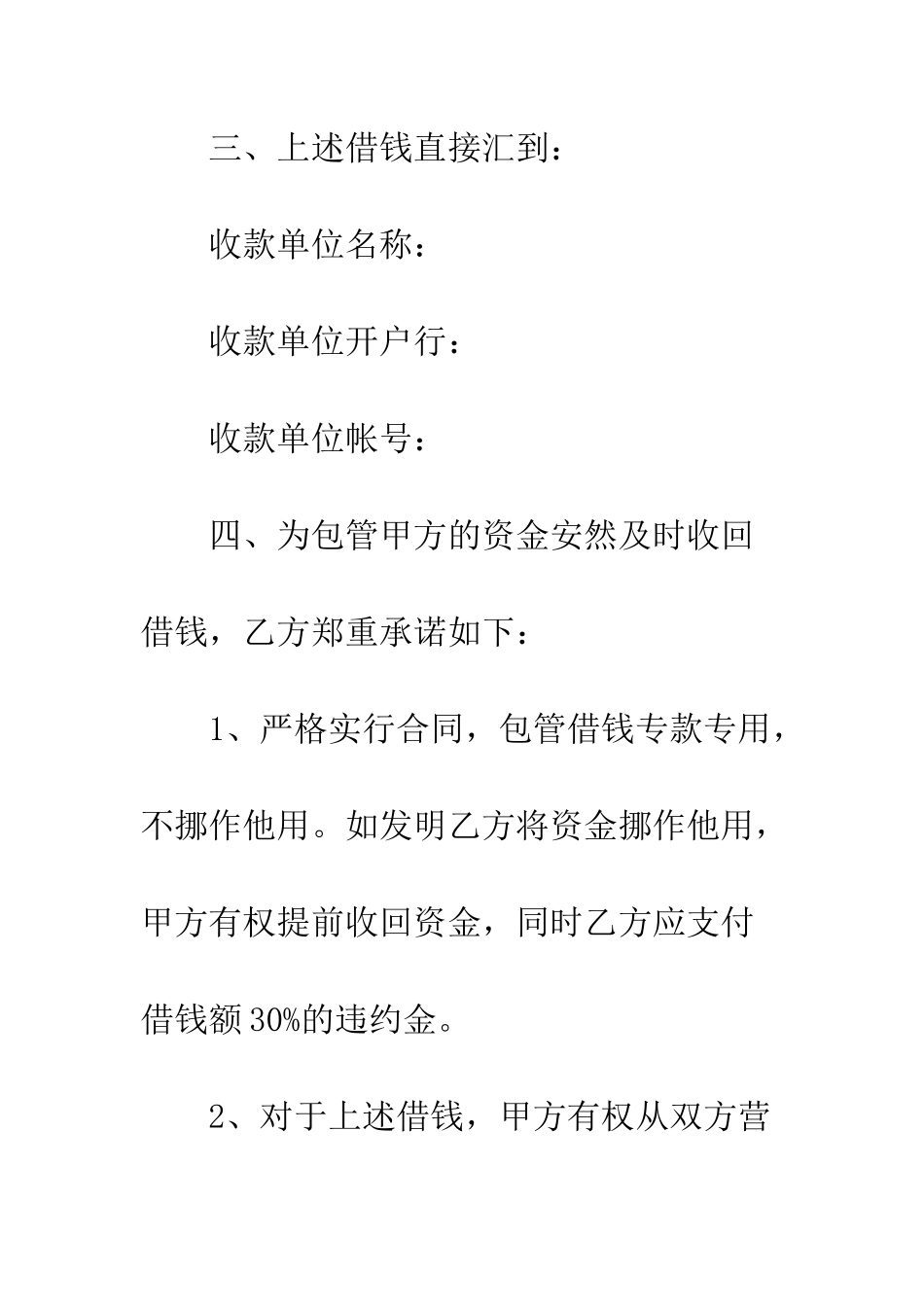 无息借款合同的范本--精编范文_第3页