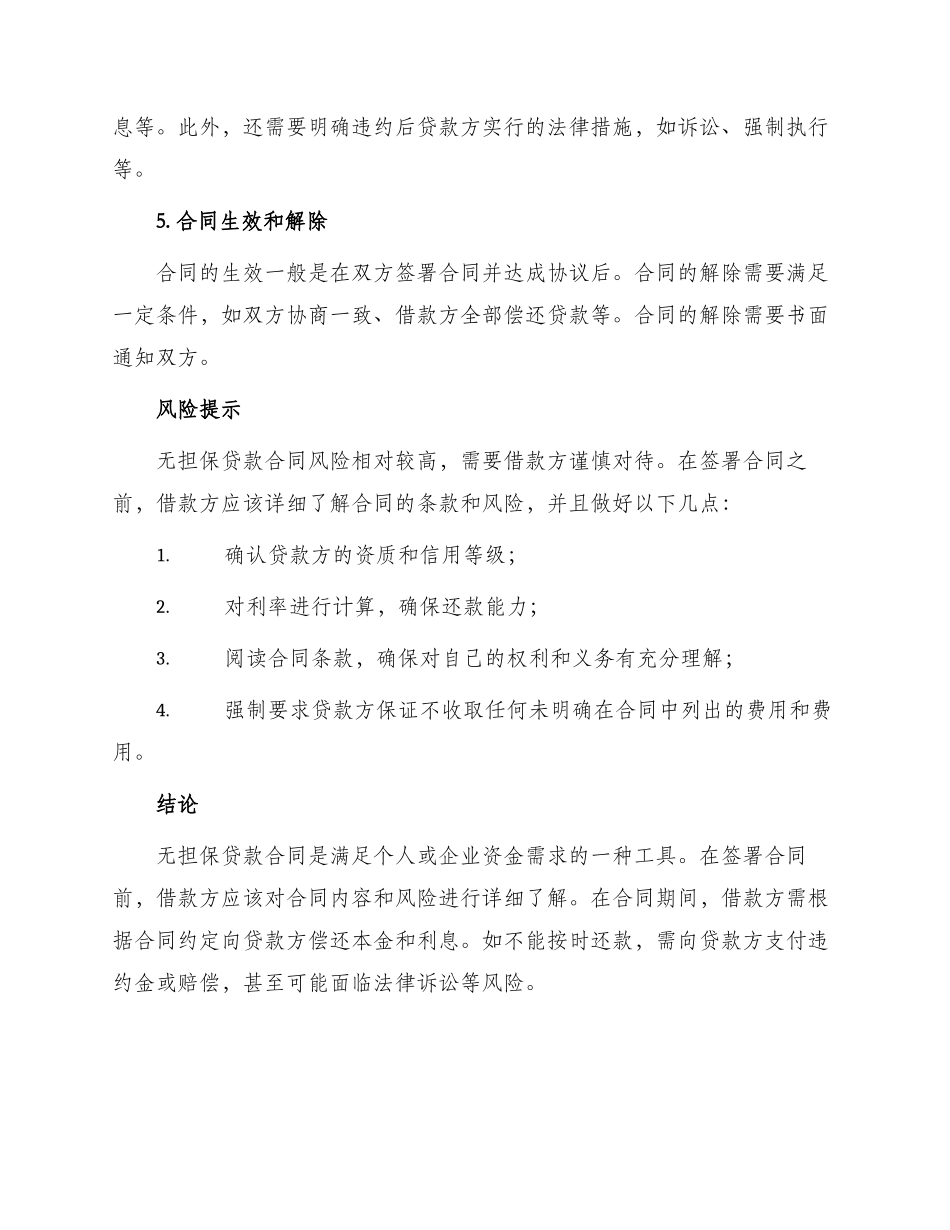 无担保贷款合同_第2页