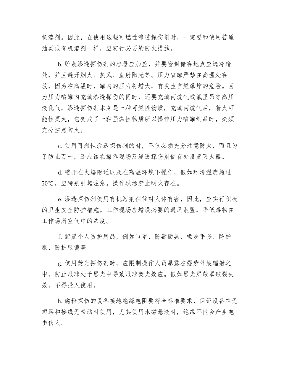 无损检测安全防护规程_第2页