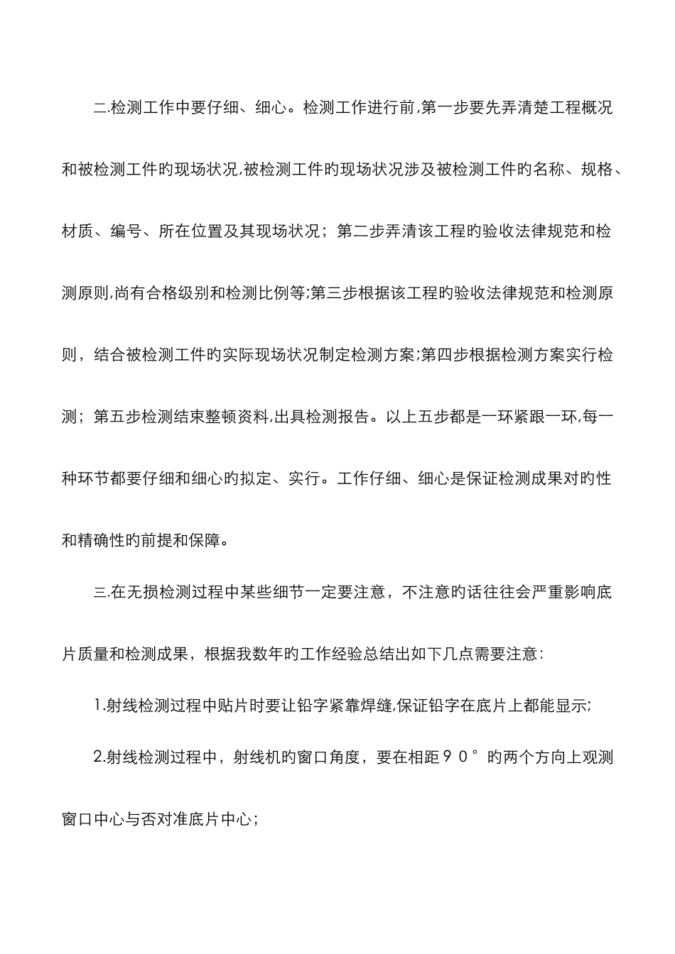 无损检测工作总结_第2页