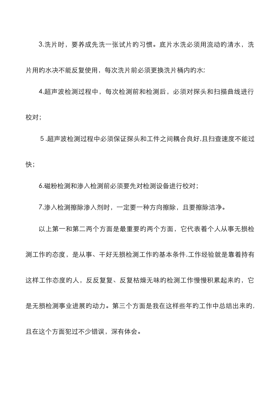 无损检测工作总结_第3页