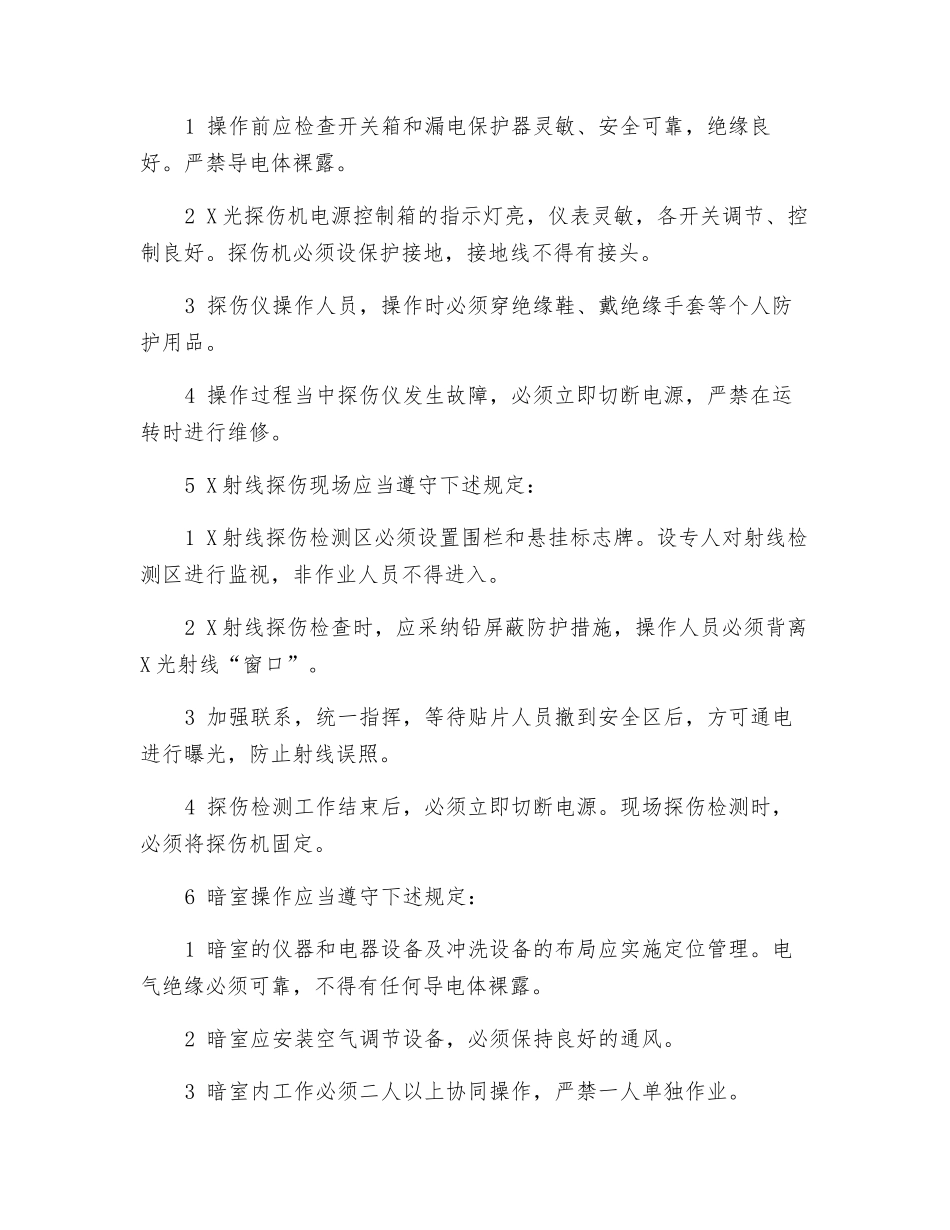 无损检测工安全操作规程_第2页