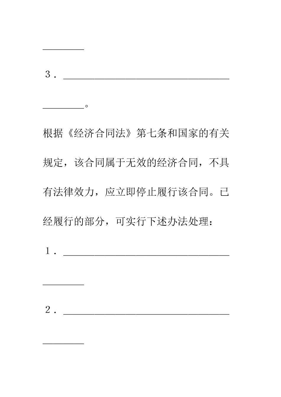 无效合同确认书--精编范文_第2页