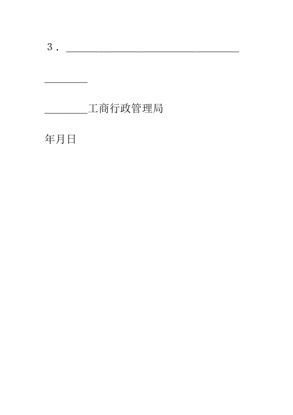 无效合同确认书--精编范文_第3页