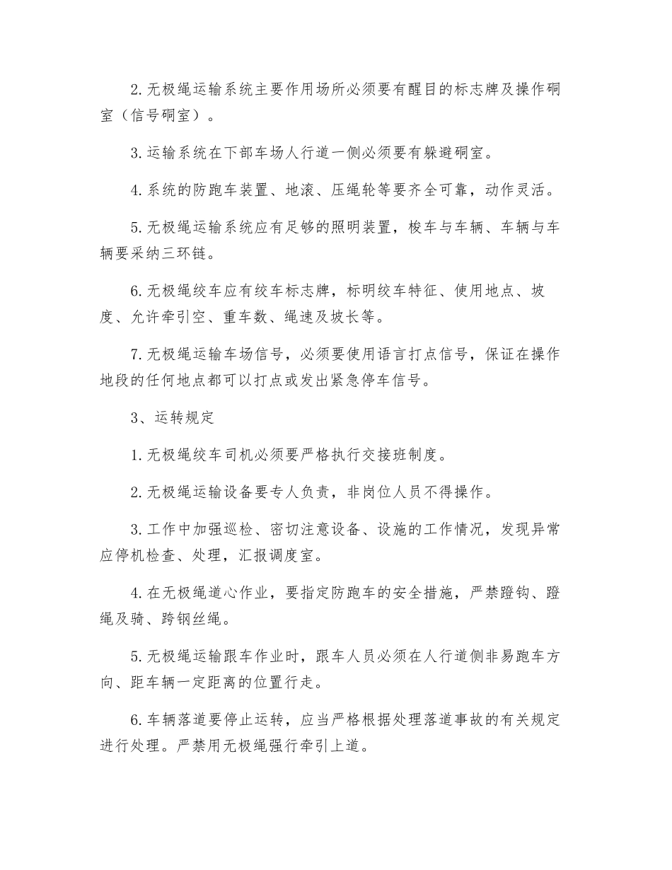 无极绳绞车运行管理_第2页