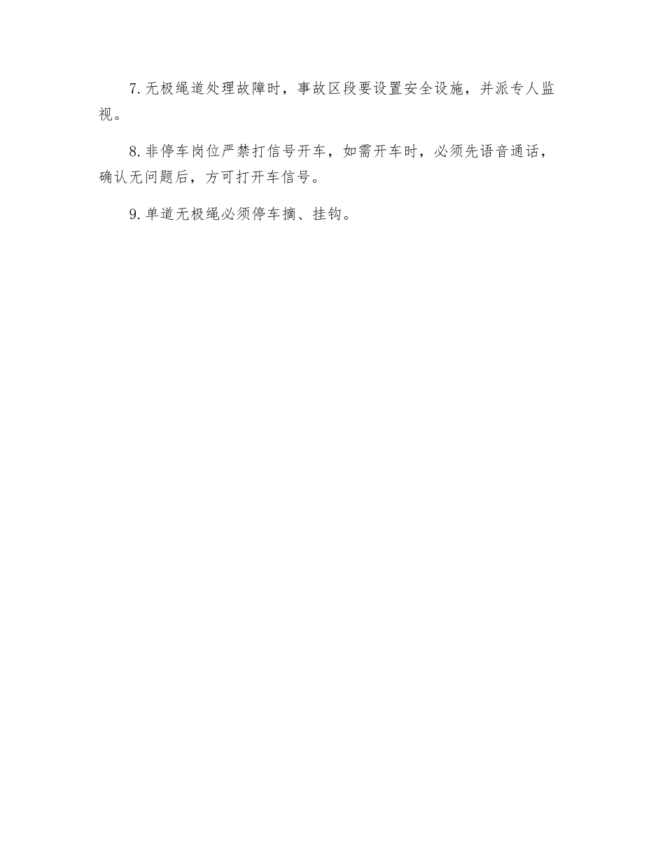 无极绳绞车运行管理_第3页