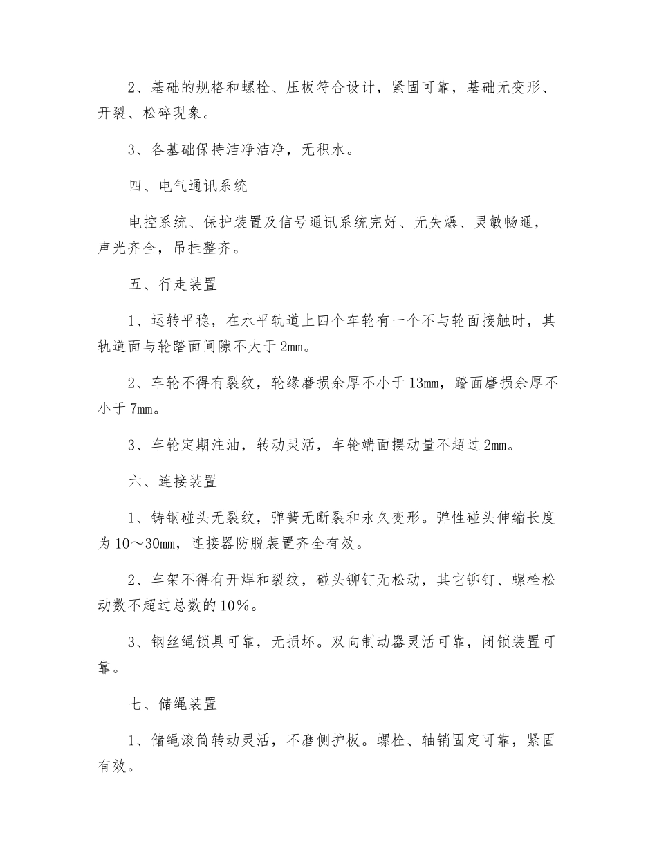 无极绳绞车检修技术规范_第2页