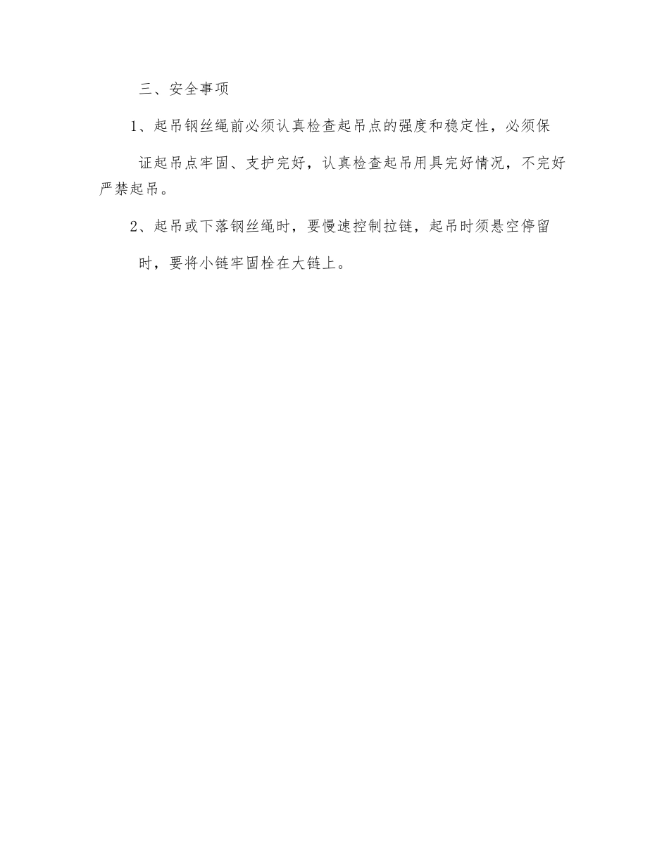 无极绳绞车缠绳安全技术措施_第2页