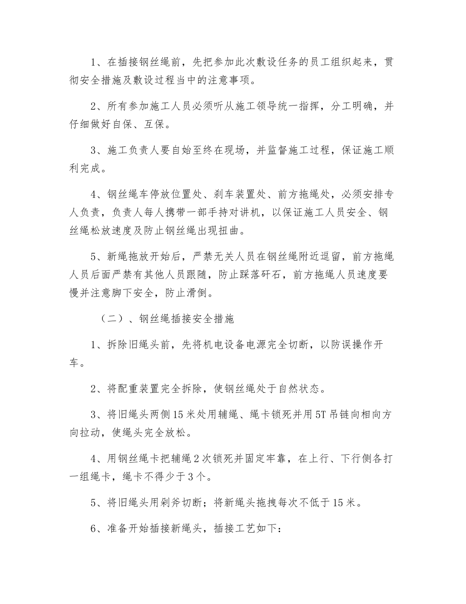 无极绳绞车钢丝绳插接安全技术措施_第2页