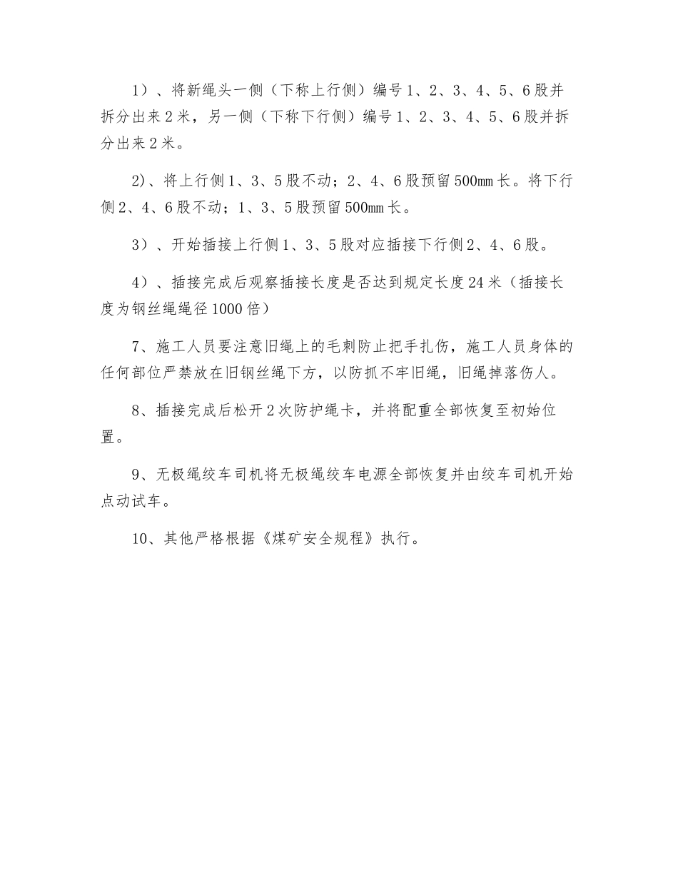 无极绳绞车钢丝绳插接安全技术措施_第3页