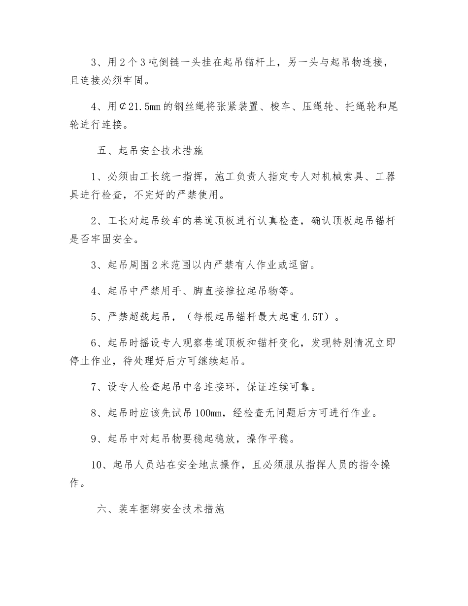 无极绳绞车回收安全技术措施_第2页