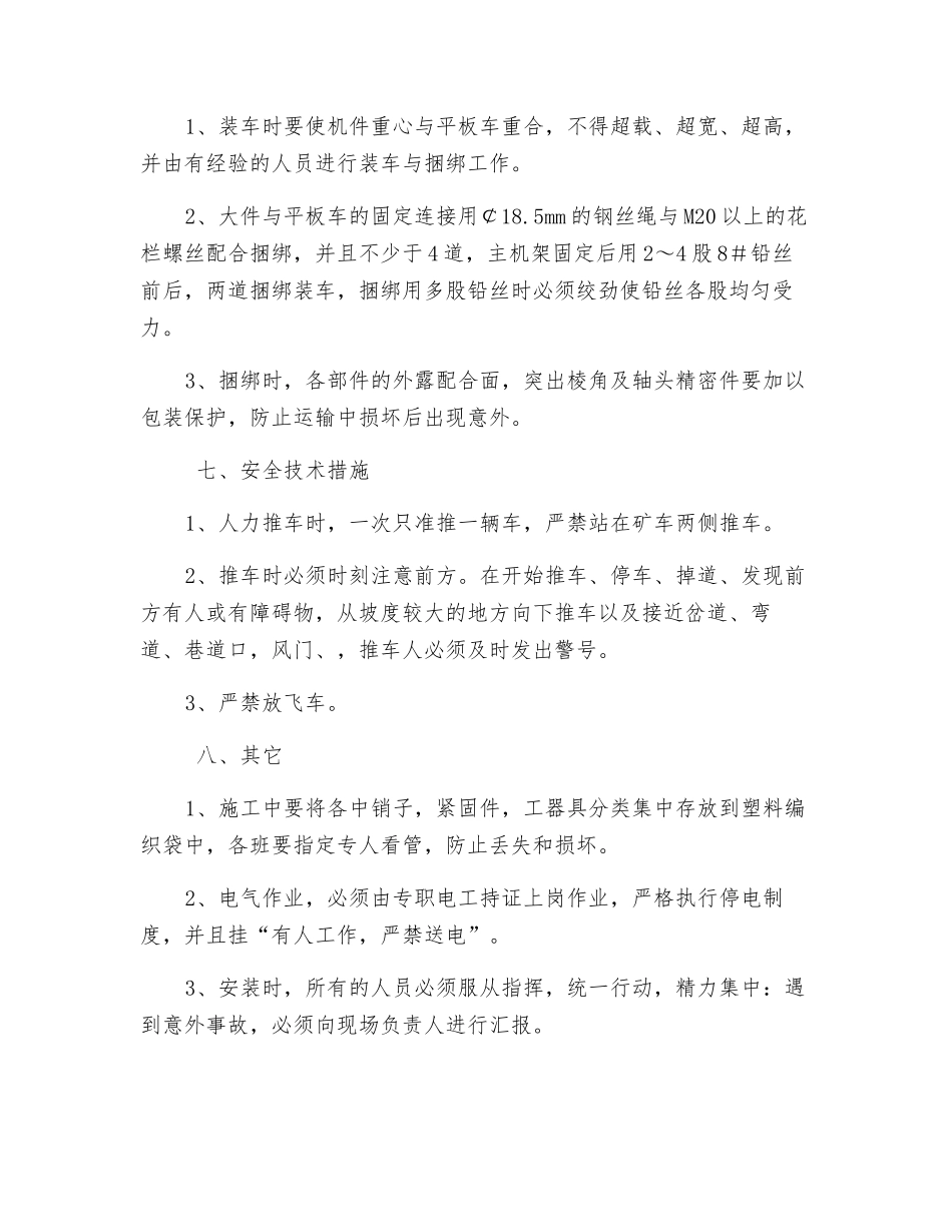 无极绳绞车回收安全技术措施_第3页