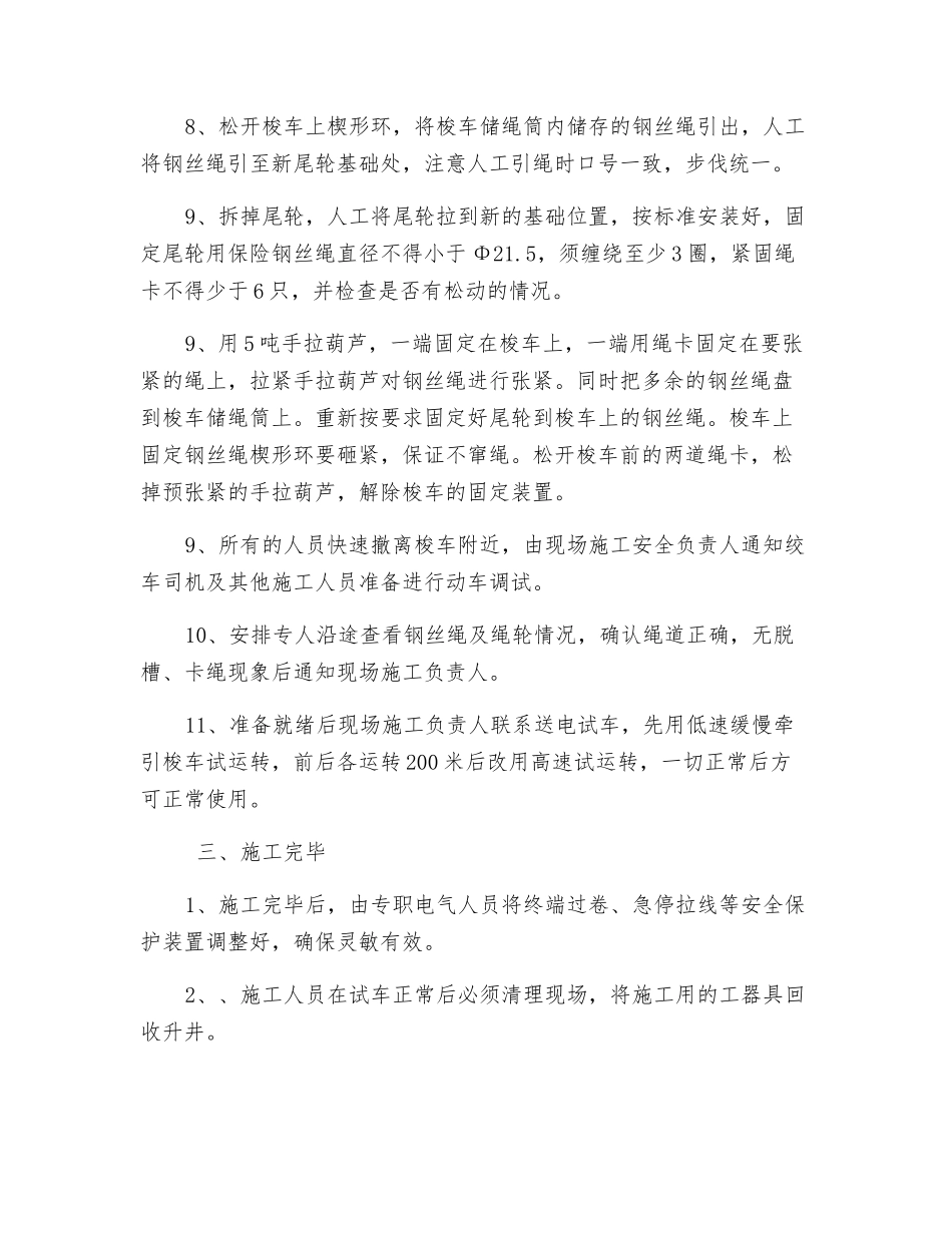 无极绳绞车移设尾轮安全技术措施_第2页