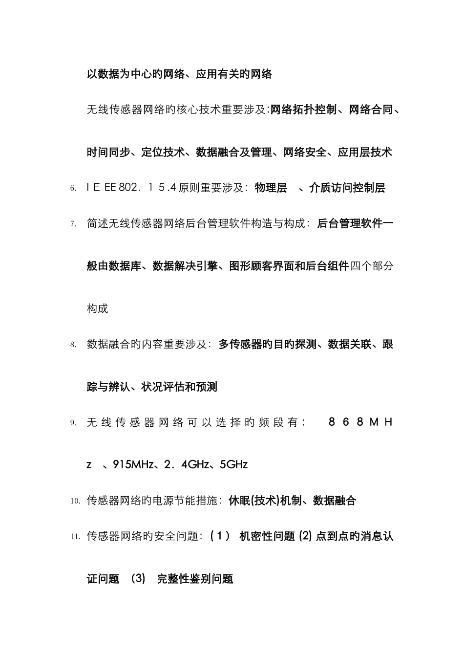 无线传感器网络题_第2页