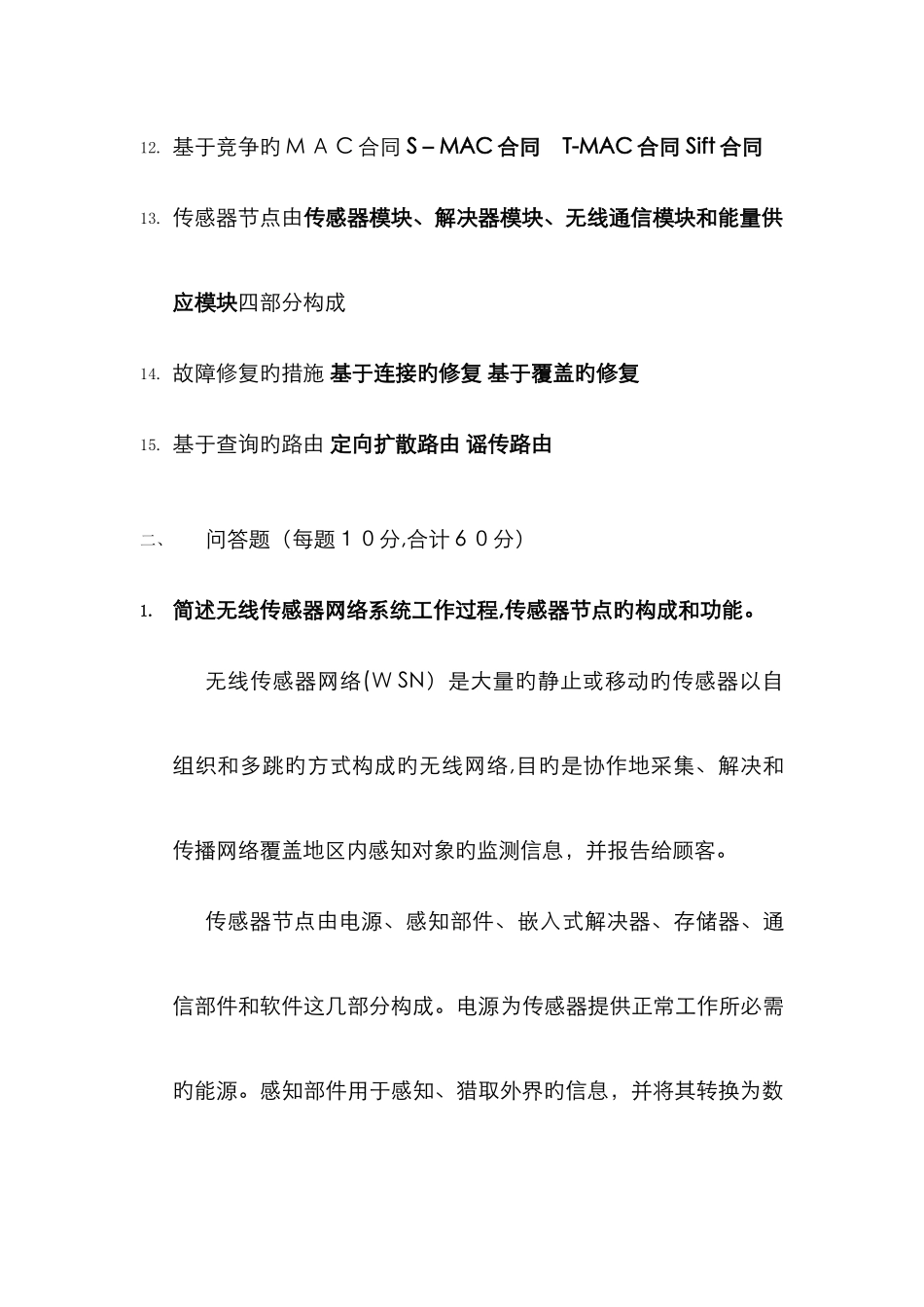 无线传感器网络题_第3页