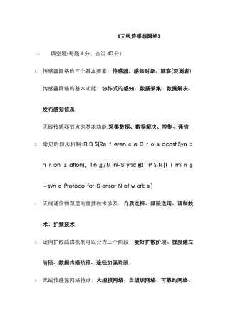 无线传感器网络题