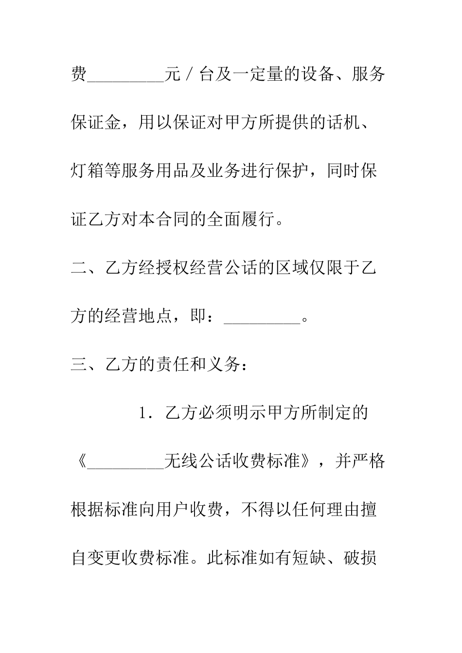 无线公用电话代办协议--精编范文_第2页