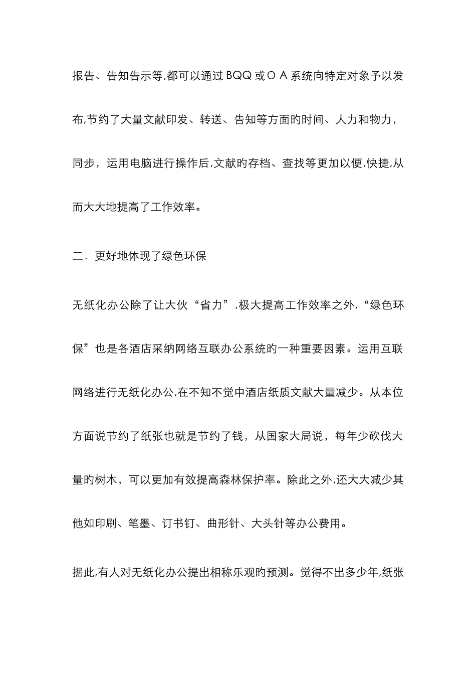 无纸化办公的利弊_第2页