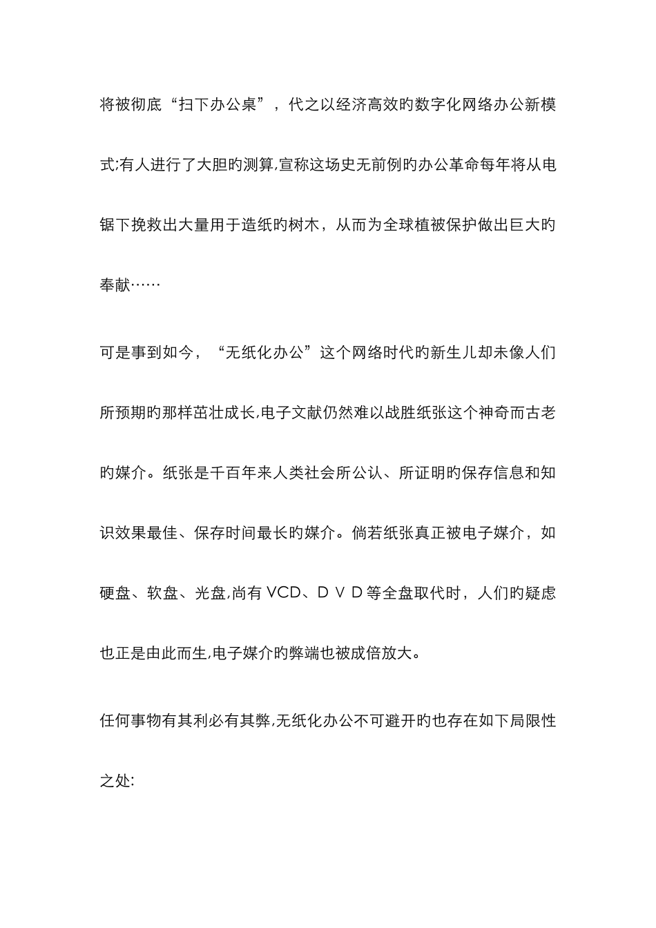 无纸化办公的利弊_第3页