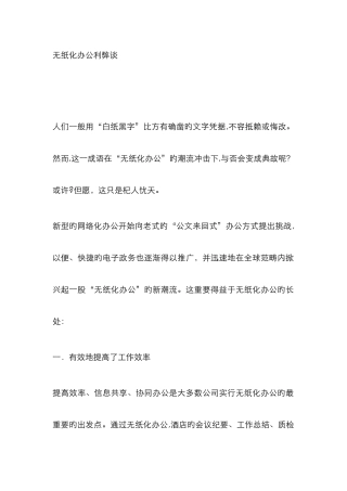 无纸化办公的利弊