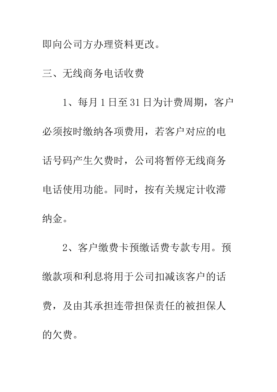 无线商务电话受理协议--精编范文_第2页