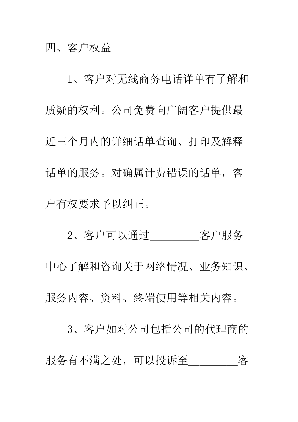 无线商务电话受理协议--精编范文_第3页