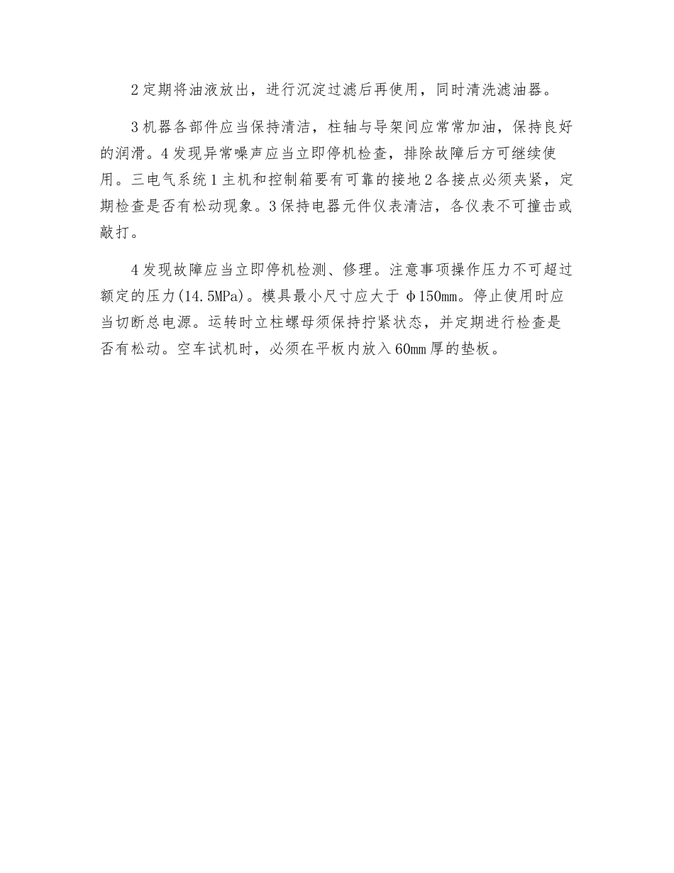 无重力混合机安全操作规程_第2页