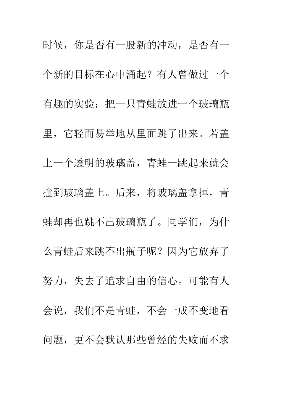 无限风光在险峰-国旗下讲话--精编范文_第2页