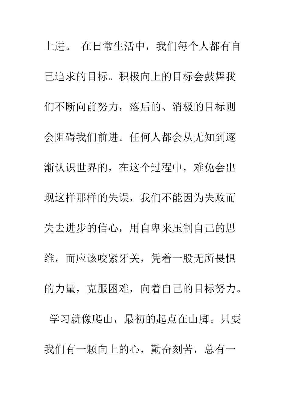 无限风光在险峰-国旗下讲话--精编范文_第3页
