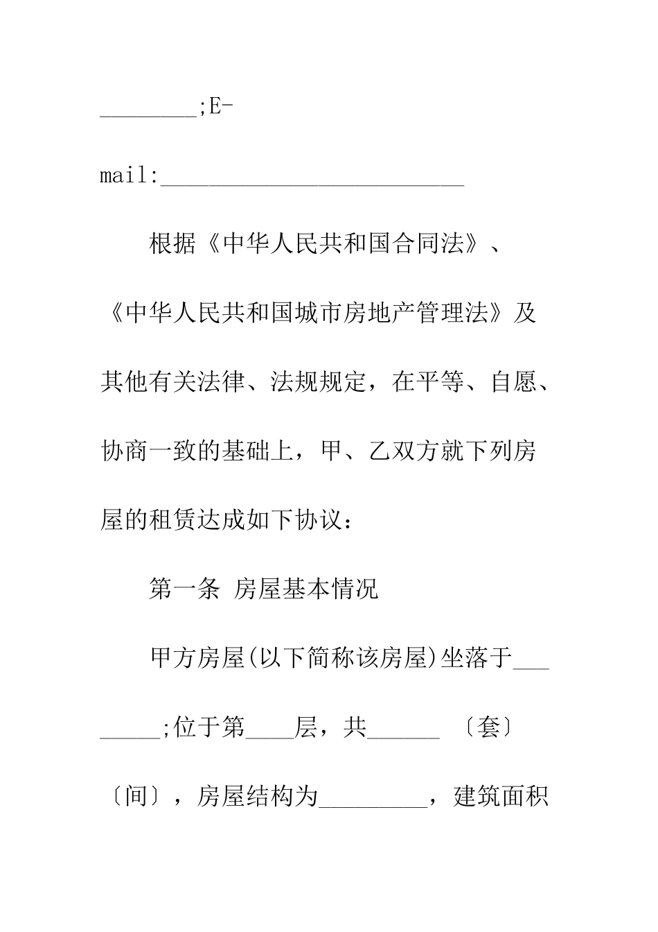 无锡租房合同--精编范文_第3页