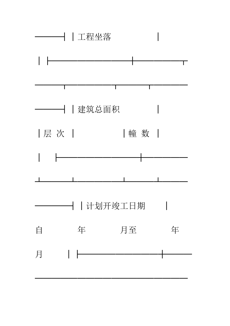 无锡市房屋白蚁预防合同--精编范文_第3页