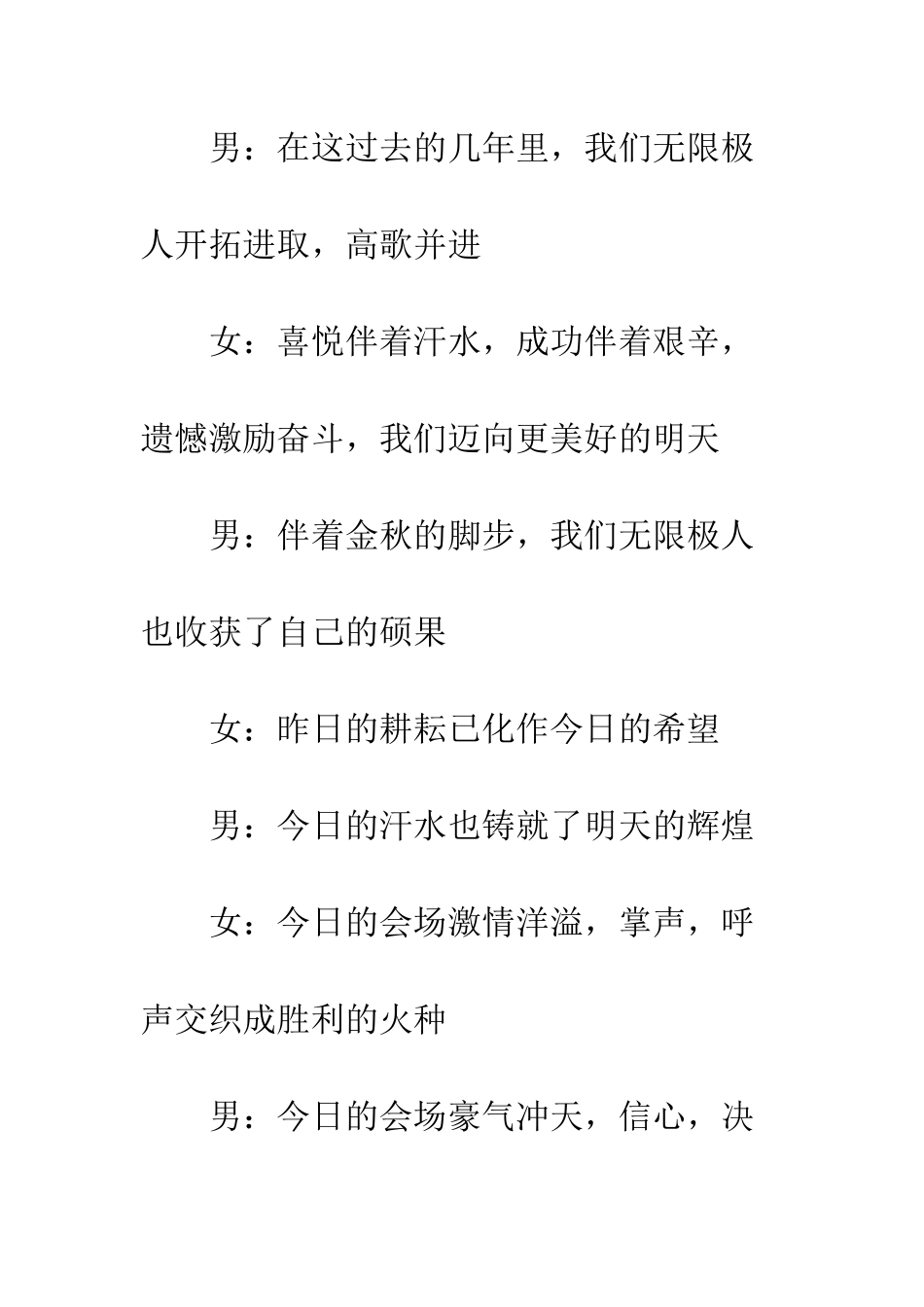 无限极表彰联谊会主持稿--精编范文_第2页