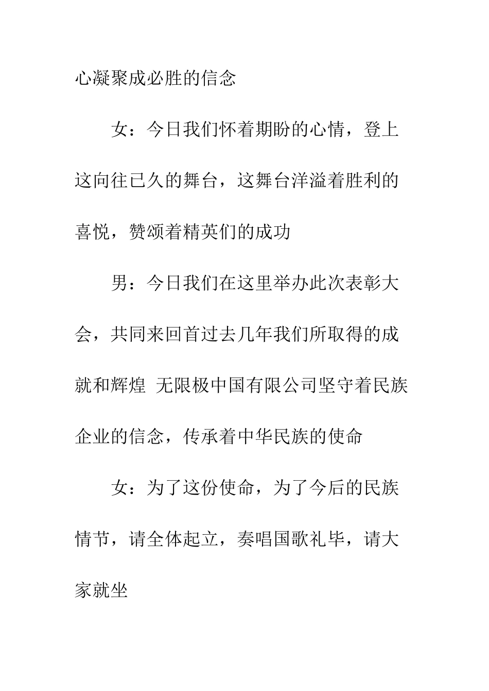 无限极表彰联谊会主持稿--精编范文_第3页