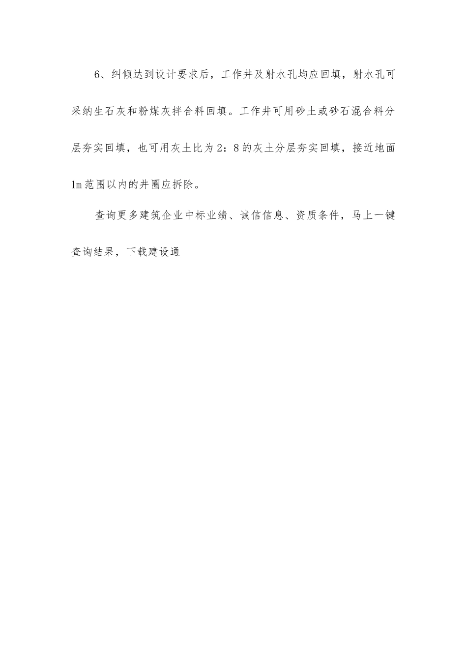 既有建筑井式纠倾法规定_第2页