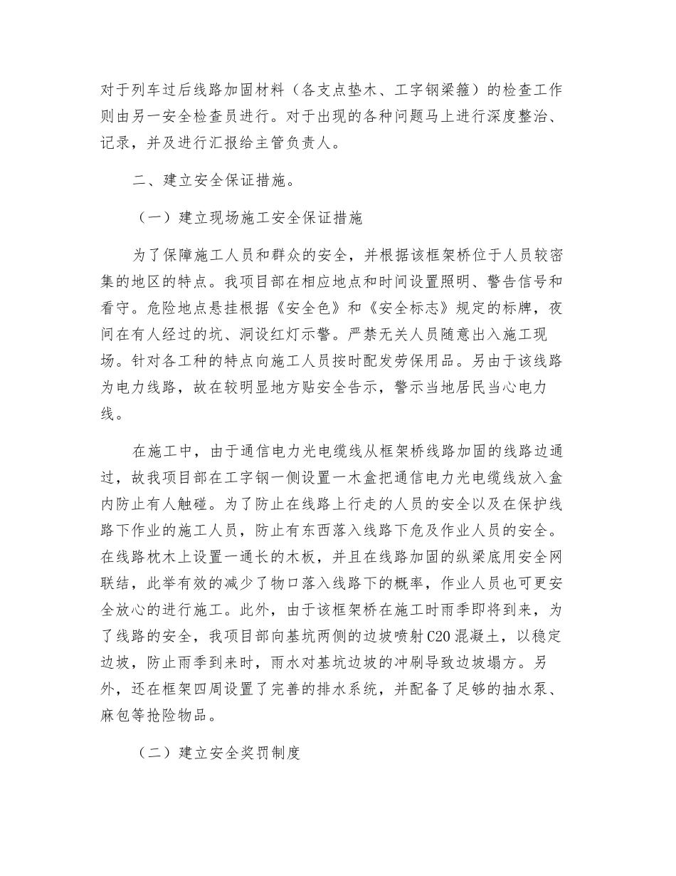 既有线下施工确保行车安全_第2页