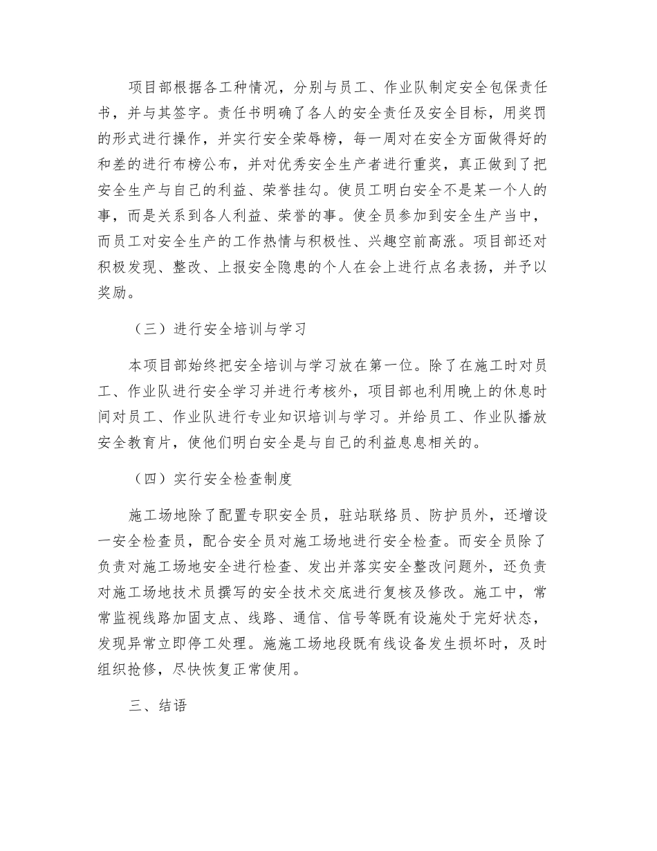 既有线下施工确保行车安全_第3页