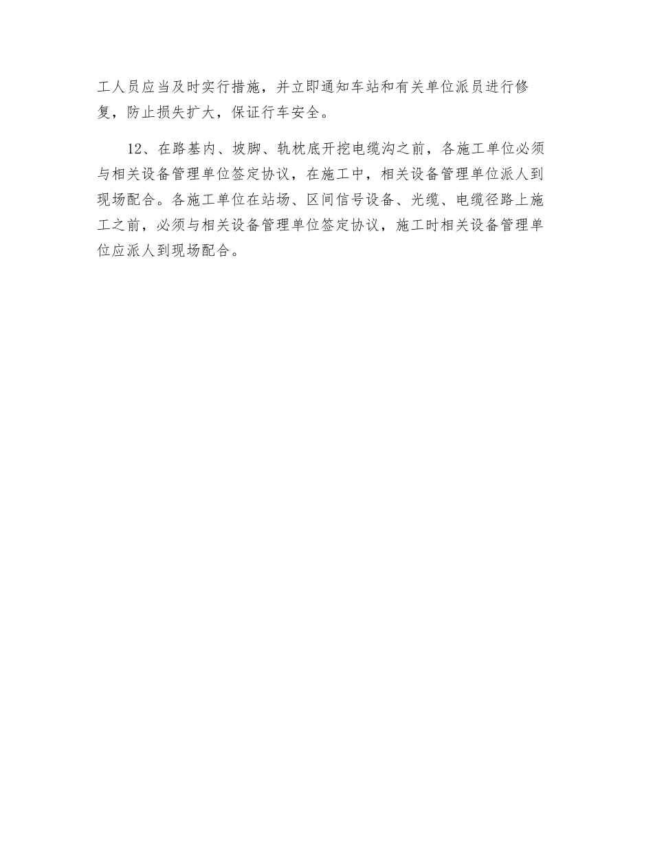 既有管线设备的施工作业安全卡控措施_第3页