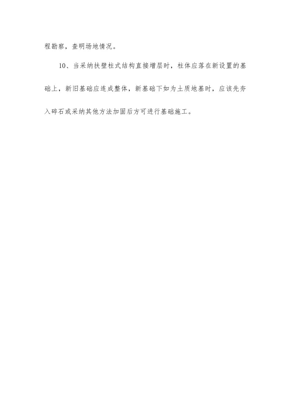 既有建筑直接增层时地基基础加固方法_第3页