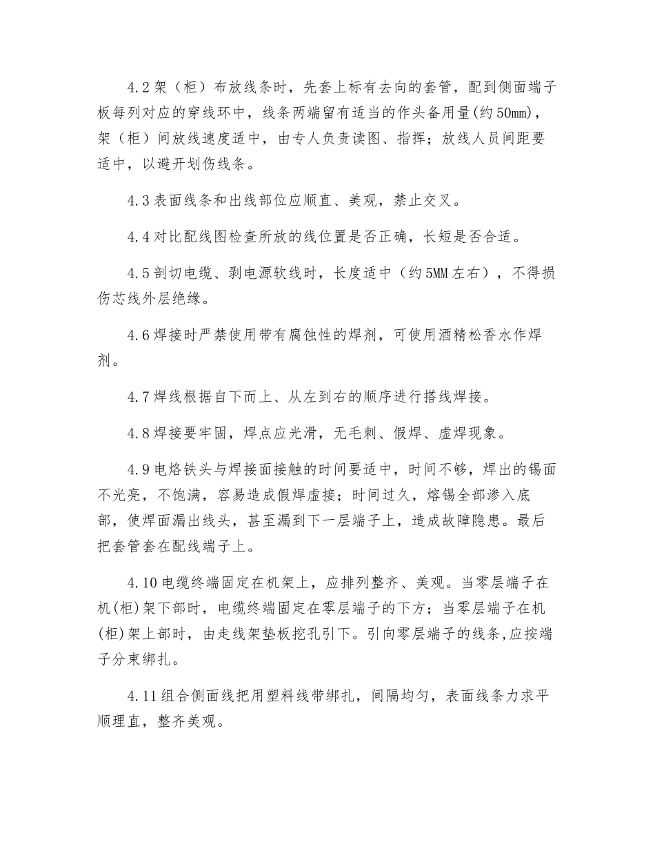 既有线信号室内配线安全操作规程_第2页